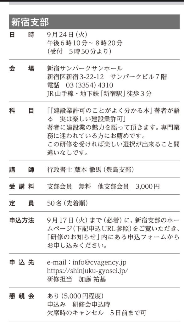 9月24日新宿支部研修